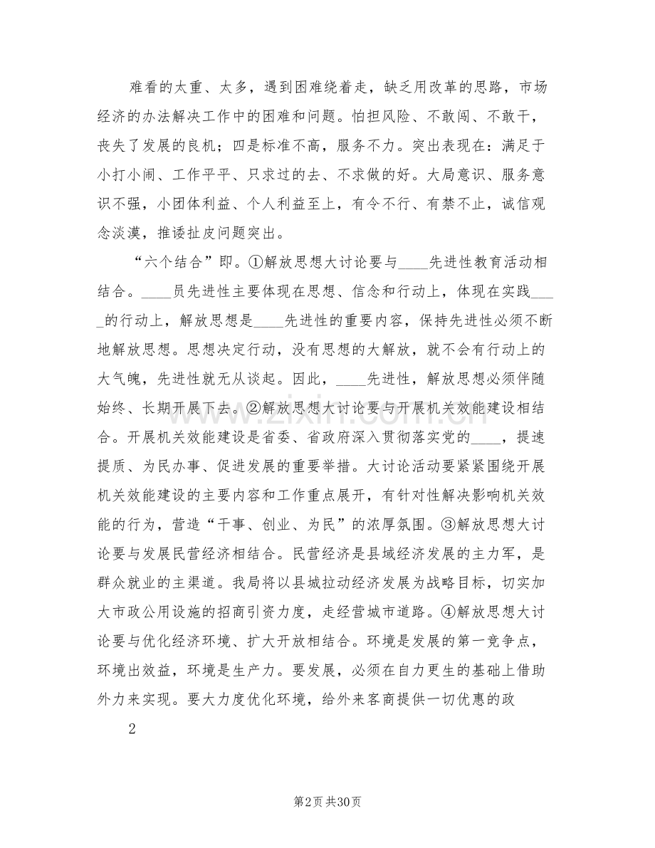 解放思想大讨论活动实施方案(6篇).doc_第2页