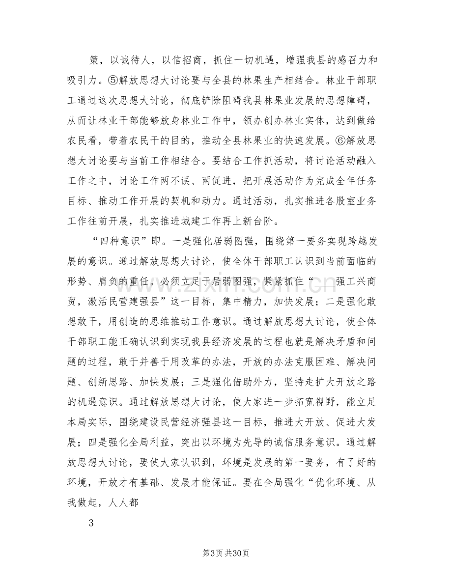 解放思想大讨论活动实施方案(6篇).doc_第3页