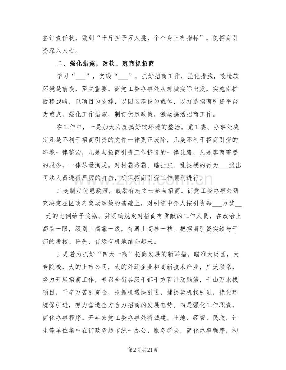 2022招商引资工作总结范文.doc_第2页