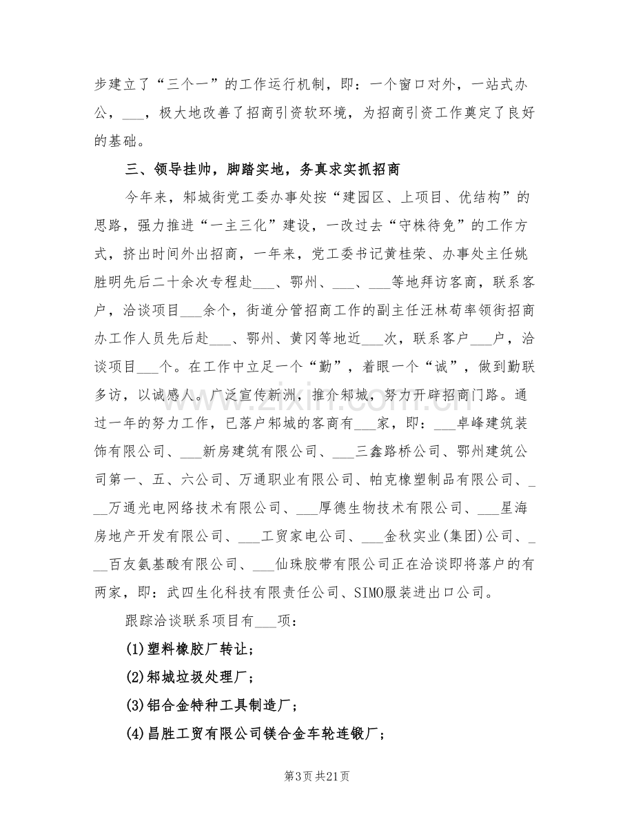 2022招商引资工作总结范文.doc_第3页