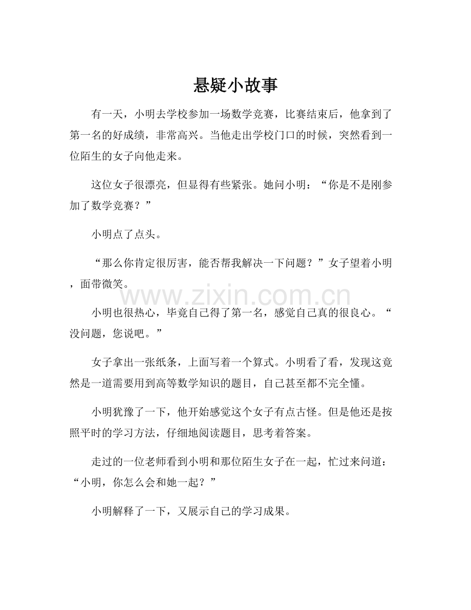 悬疑小故事.docx_第1页