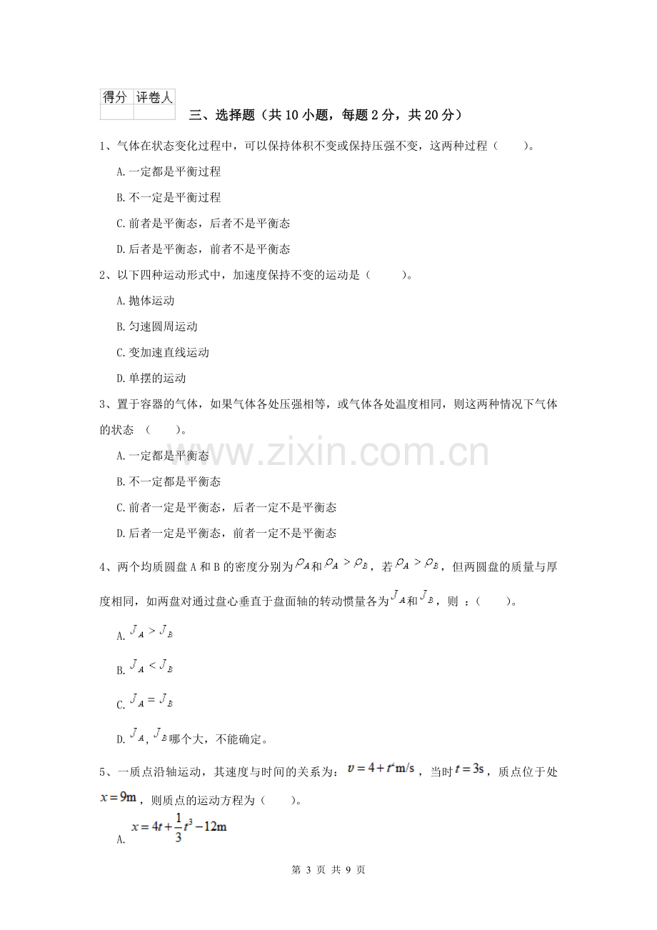 2022年大学工程力学专业《大学物理(二)》开学考试试题D卷.doc_第3页