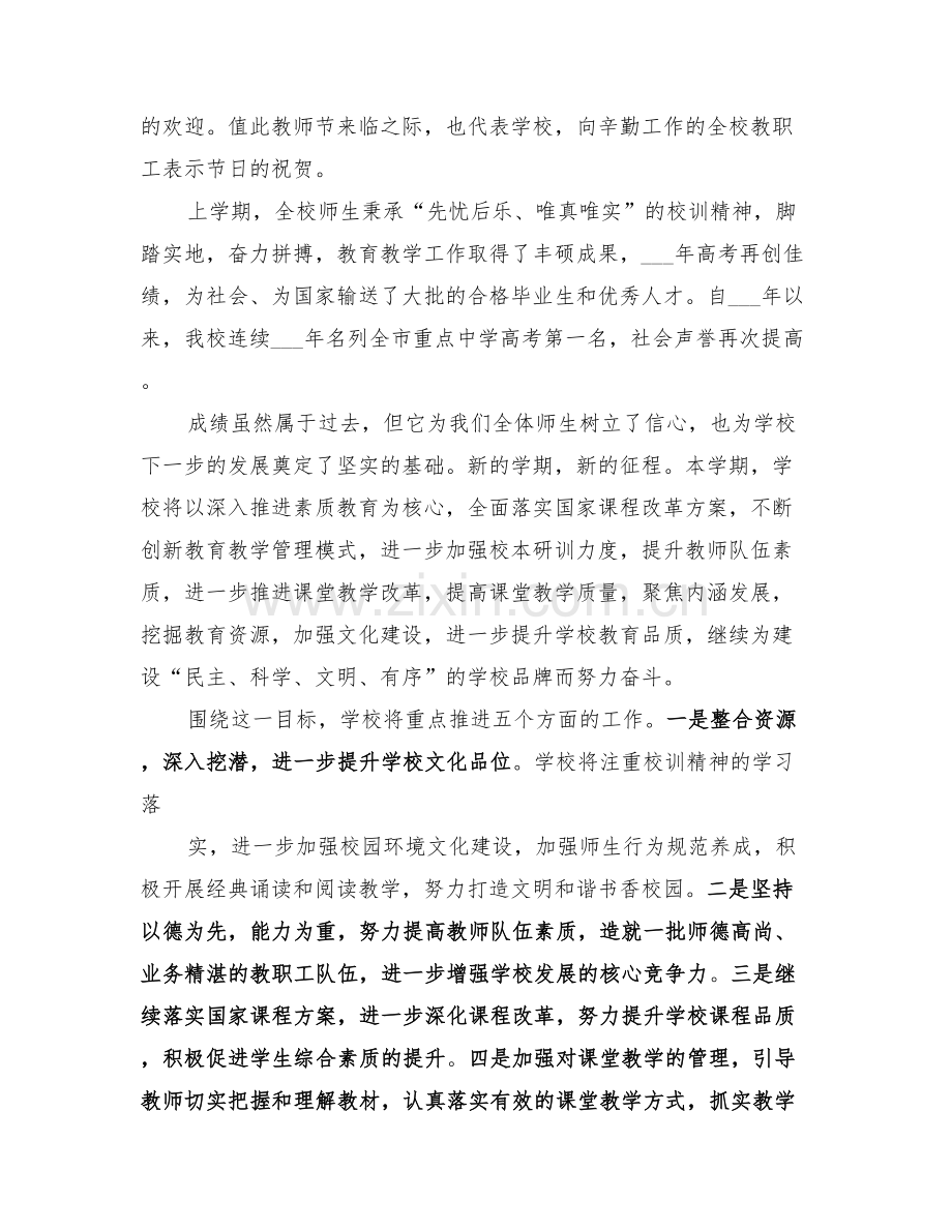 2022年新起点新征程总结.doc_第3页