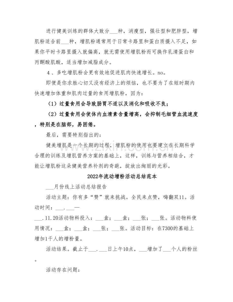 2022年流动增粉活动总结范文.doc_第2页