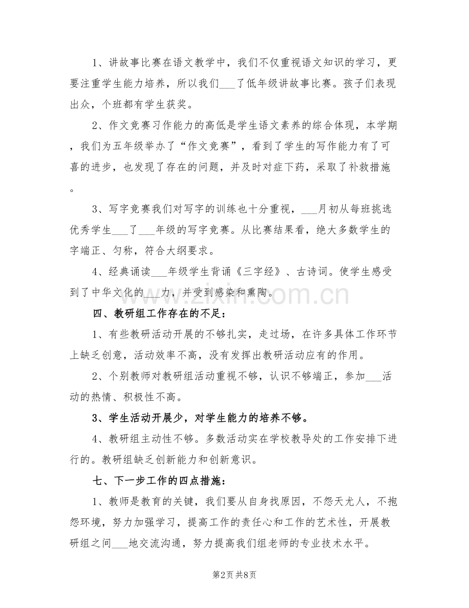 2022年语文教研组个人工作总结.doc_第2页