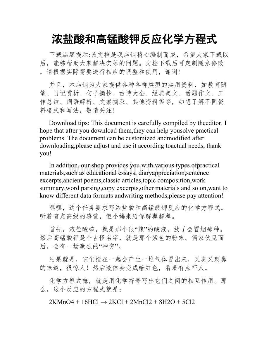 浓盐酸和高锰酸钾反应化学方程式.docx_第1页