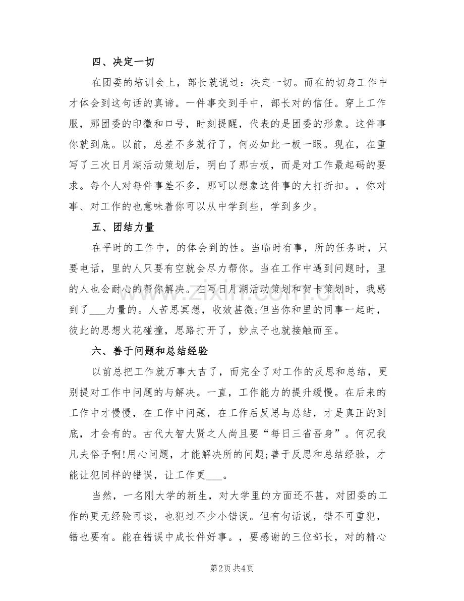 2022年大学生团委干部月工作总结.doc_第2页