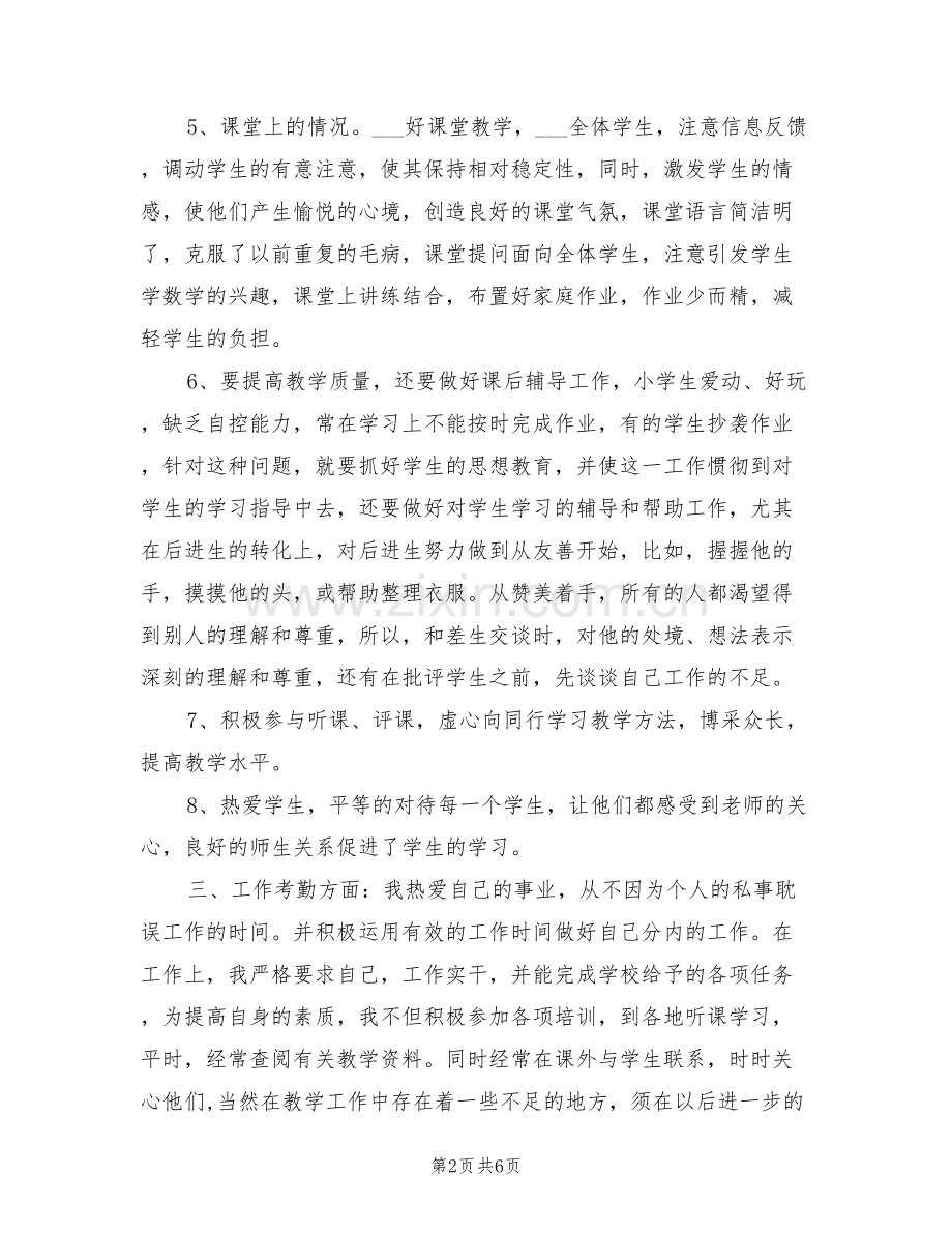 2022年教师年度总结与反思.doc_第2页