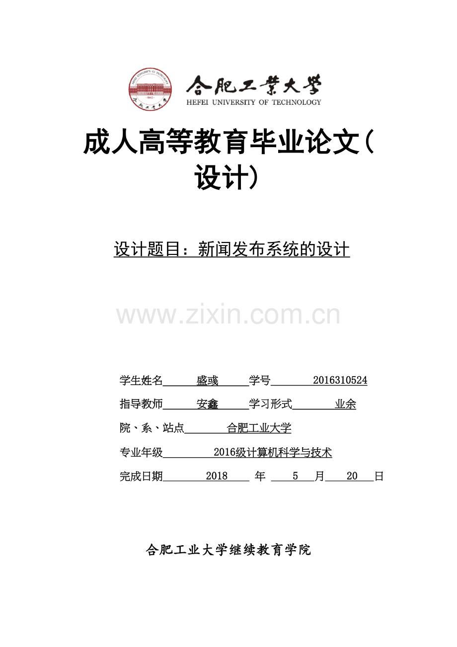 已改新闻发布系统的设计与实现.docx_第1页