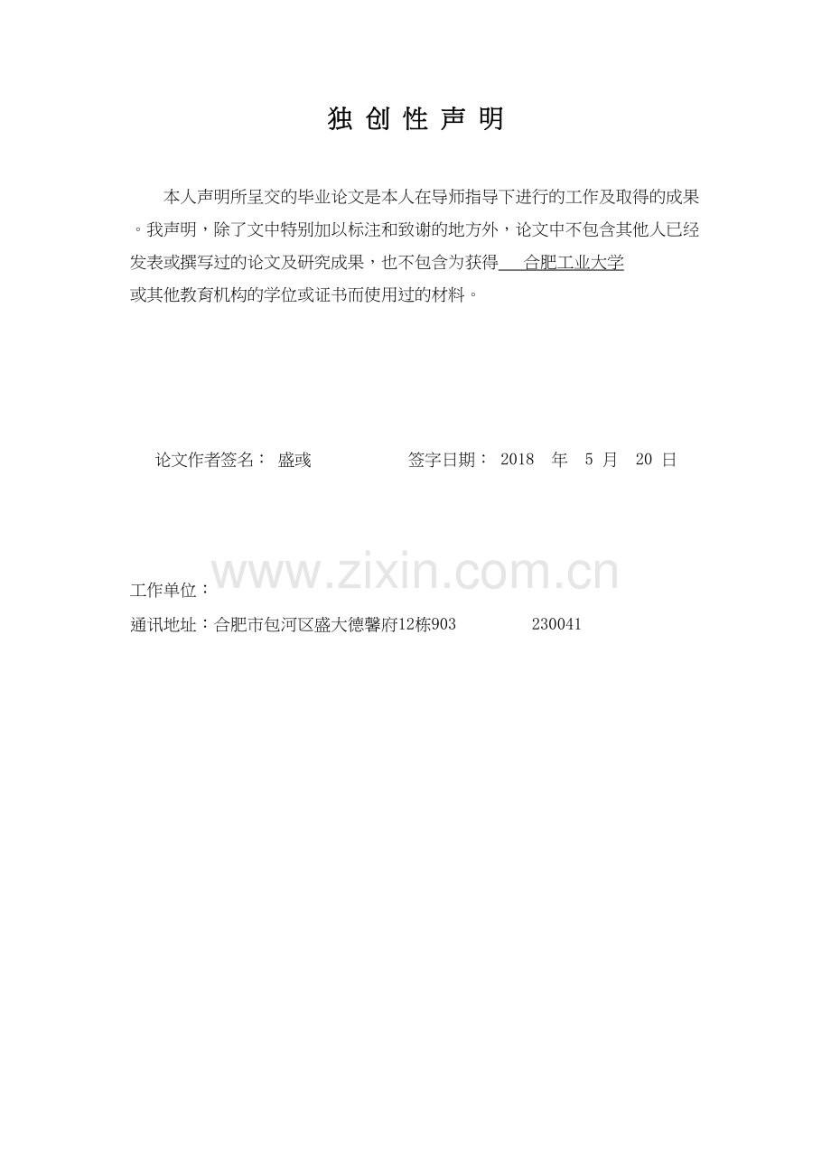 已改新闻发布系统的设计与实现.docx_第2页