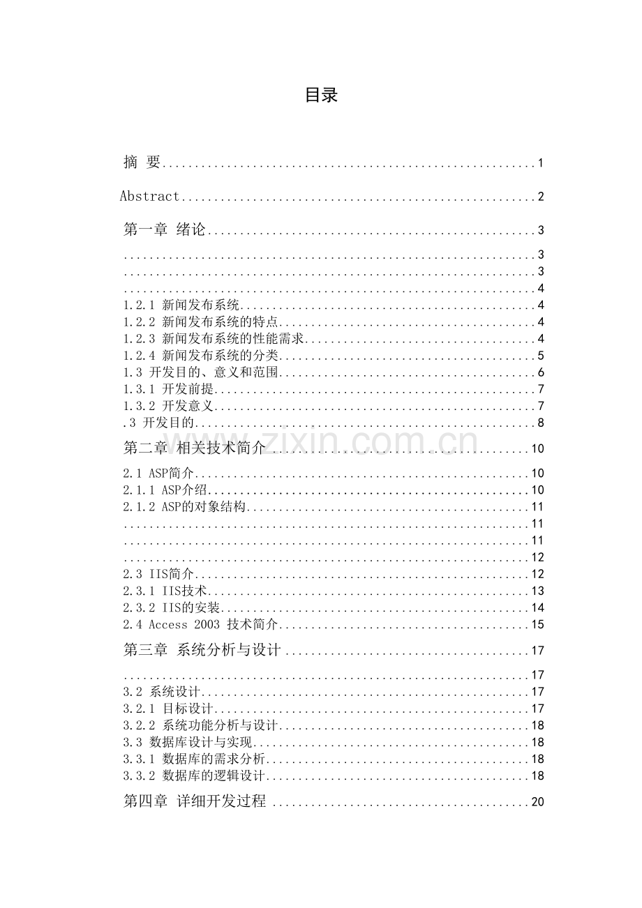 已改新闻发布系统的设计与实现.docx_第3页