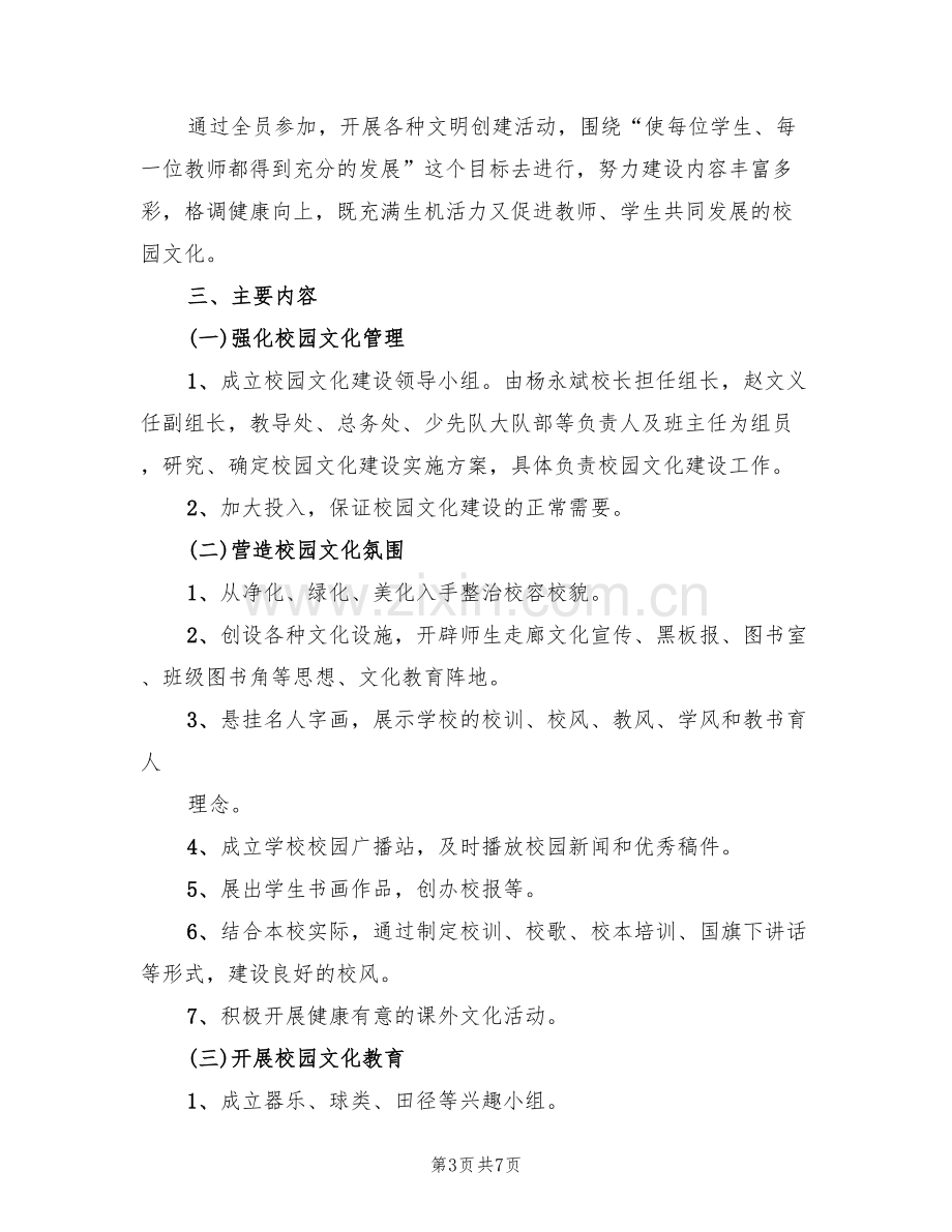 学校园文化建设方案(2篇).doc_第3页