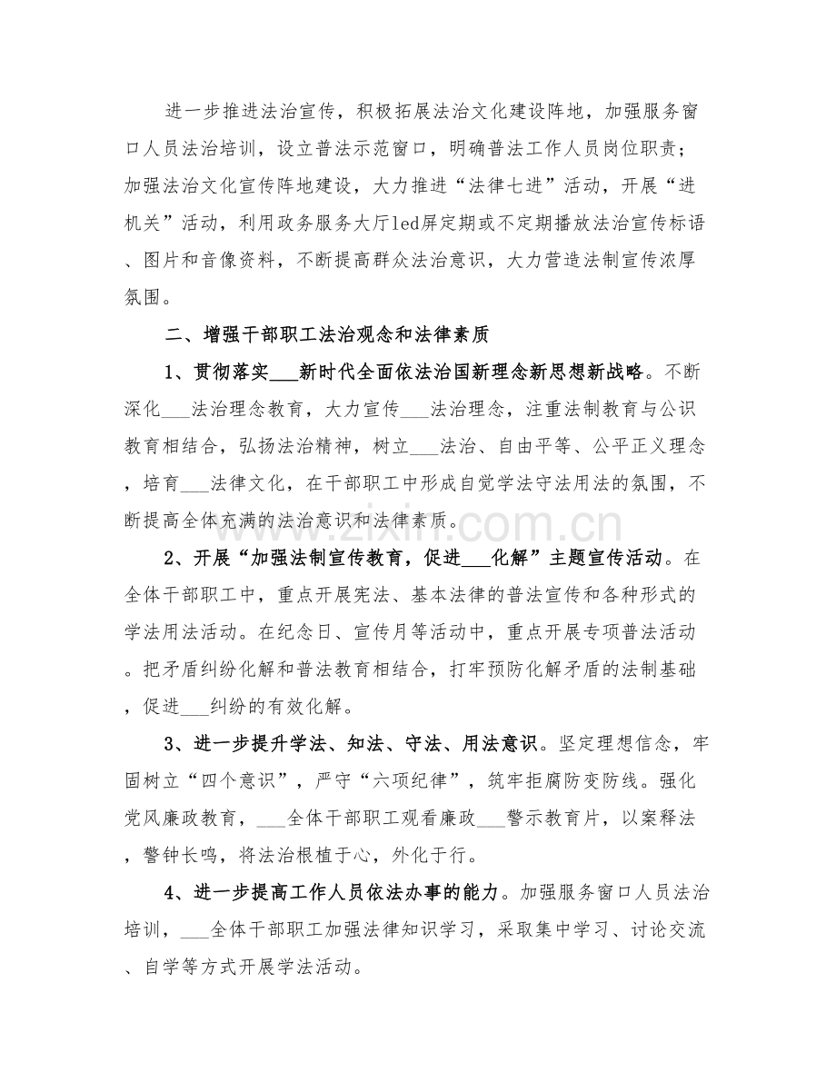 2022行政审批局守法普法工作半年总结.doc_第2页