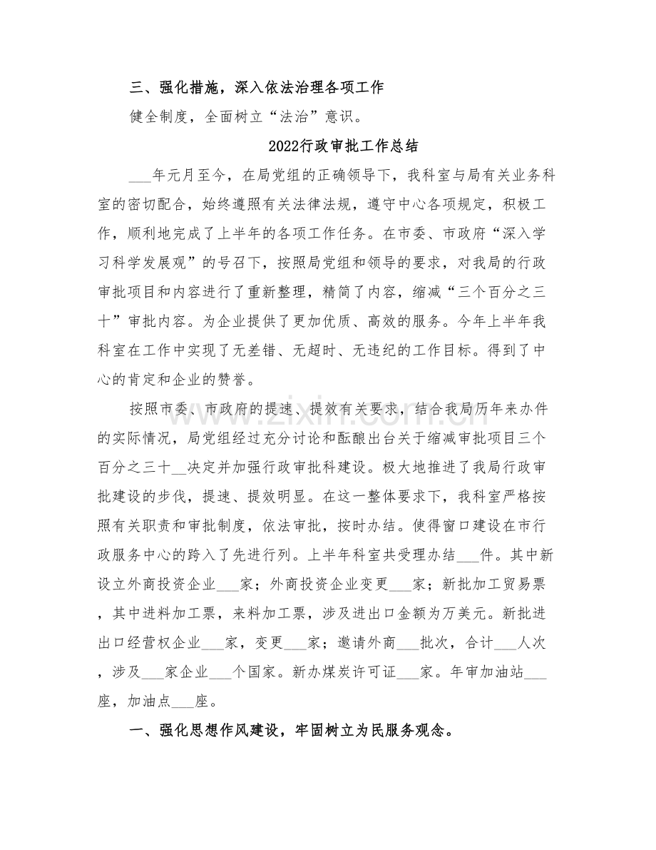 2022行政审批局守法普法工作半年总结.doc_第3页