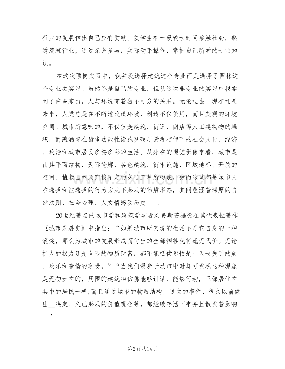 2022年园艺师试用期工作总结范文.doc_第2页