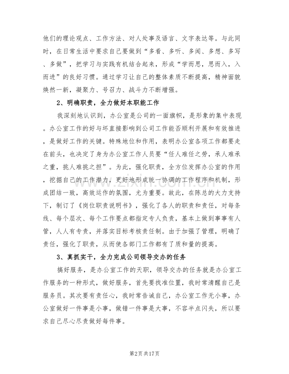 2022年企业办公室行政人员的工作总结.doc_第2页