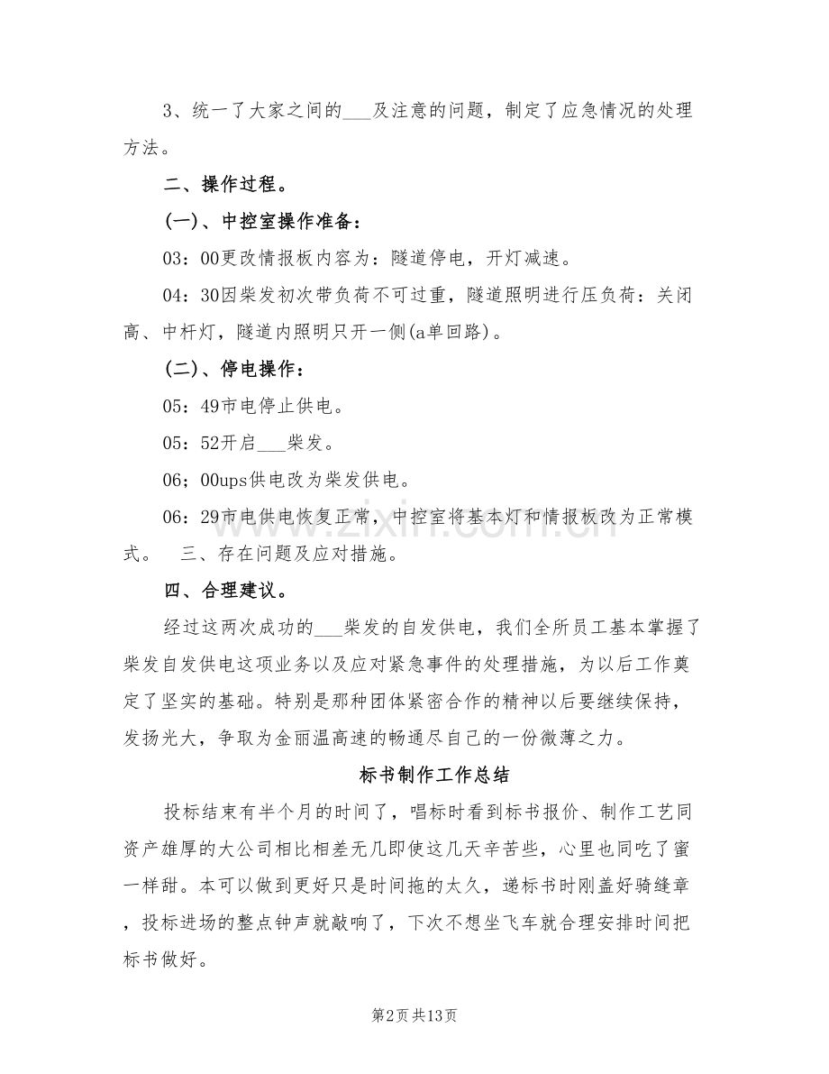 2022年柴发初次自发供电专题总结.doc_第2页