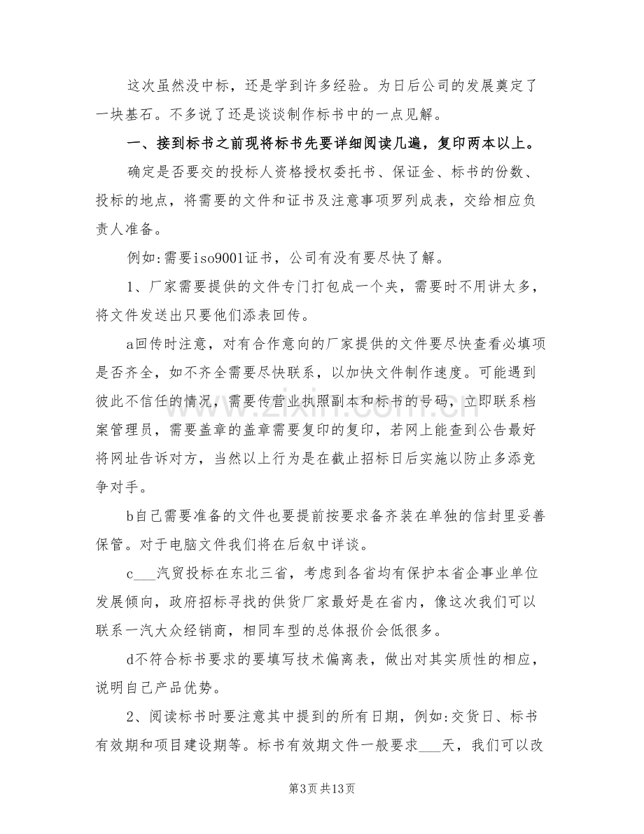 2022年柴发初次自发供电专题总结.doc_第3页