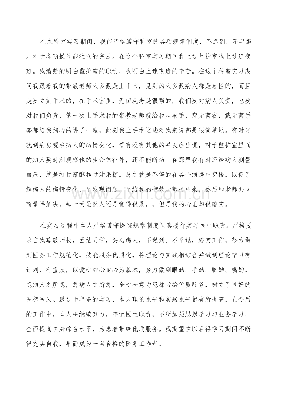 2022年胸外科的实习小结.doc_第2页