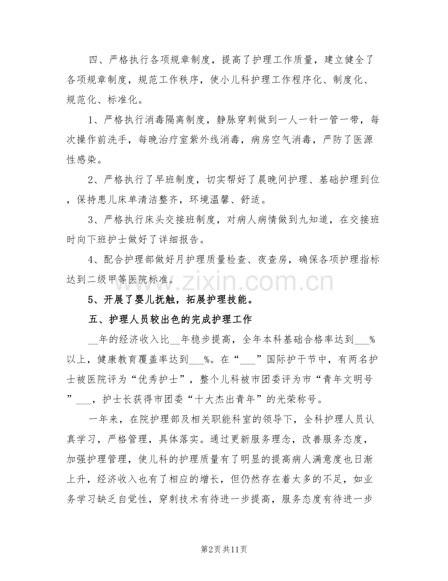 2022年儿科年度工作总结范文.doc_第2页