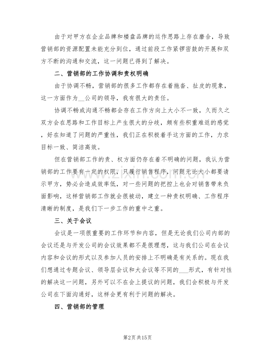 2022年销售员的个人年度工作总结.doc_第2页