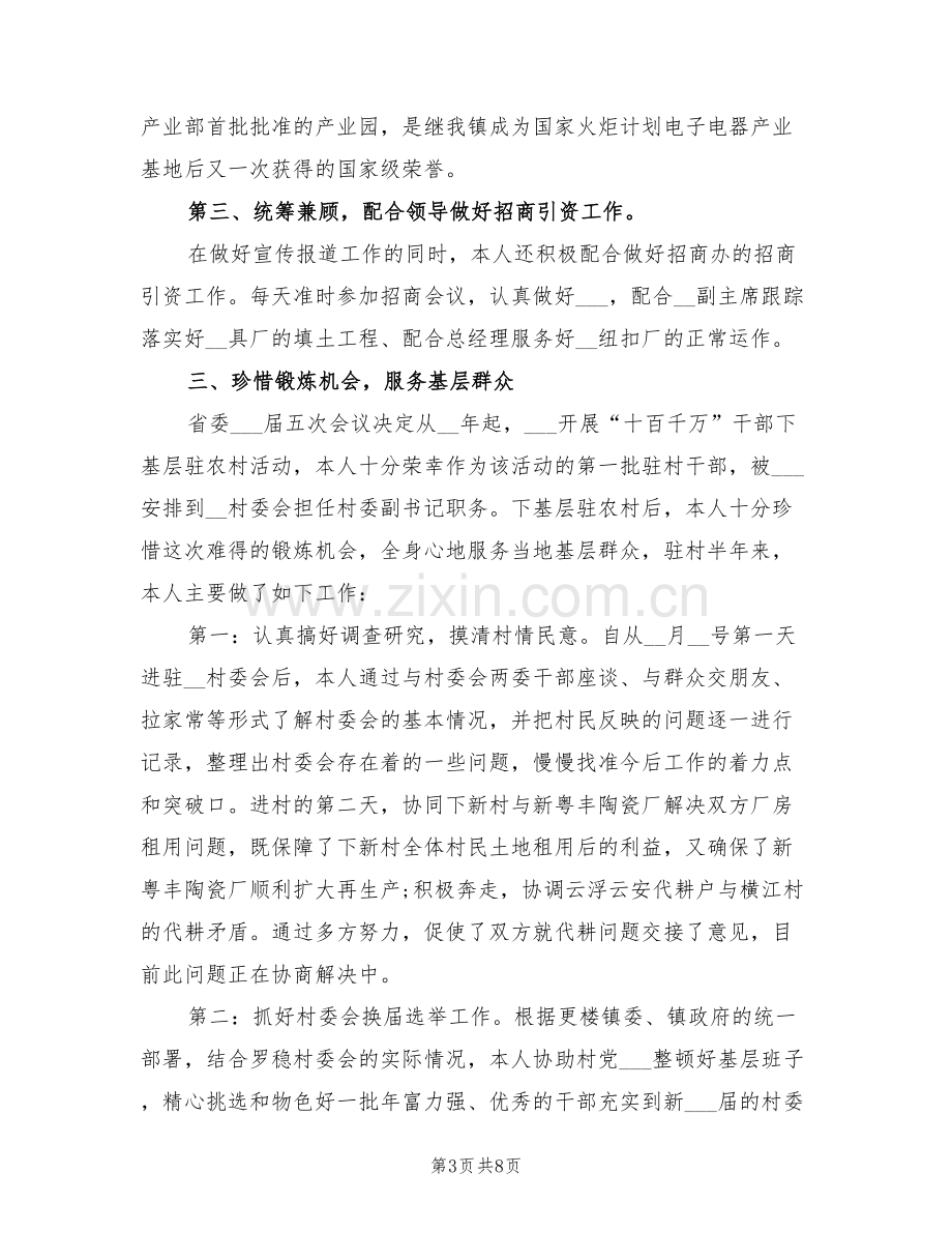 乡镇公务员转正年终工作总结2022年.doc_第3页