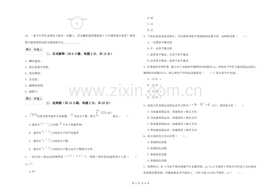 2022年大学水产专业《大学物理(二)》开学考试试题D卷.doc_第2页