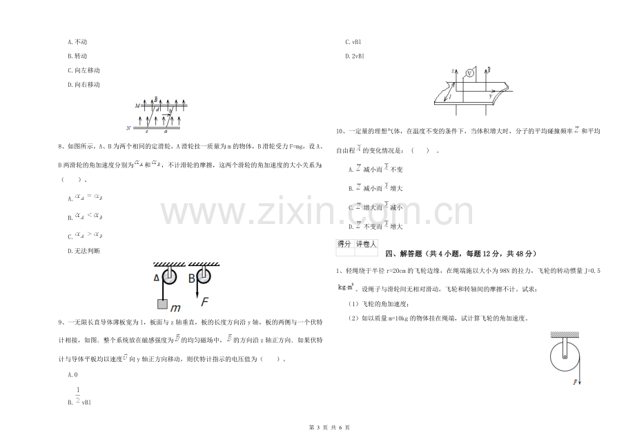 2022年大学水产专业《大学物理(二)》开学考试试题D卷.doc_第3页