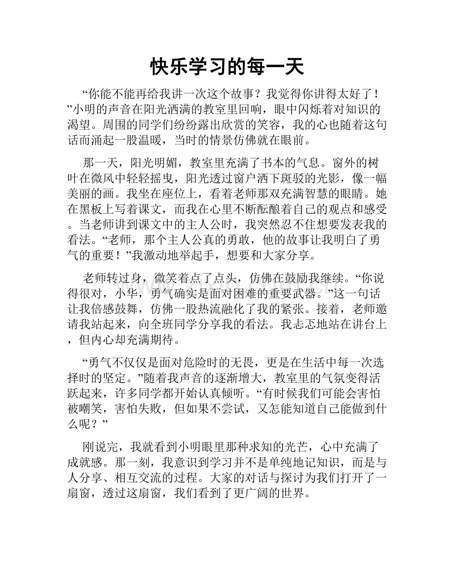 快乐学习的每一天.doc_第1页