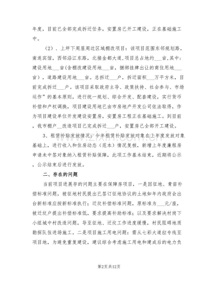 2022落实民生工程半年总结.doc_第2页