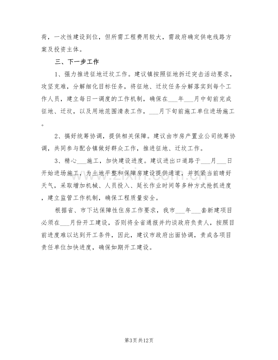 2022落实民生工程半年总结.doc_第3页