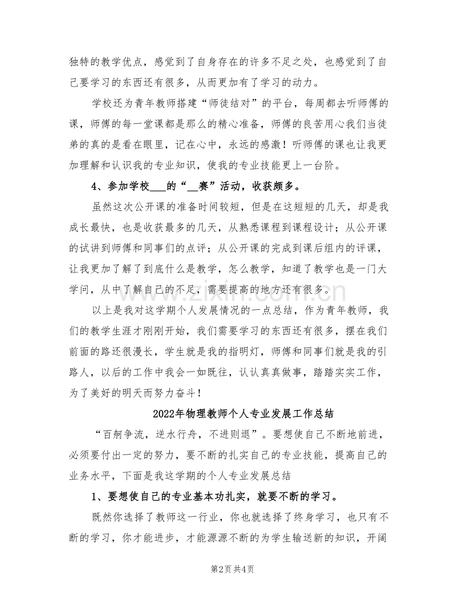 2022年物理教师专业发展工作总结.doc_第2页