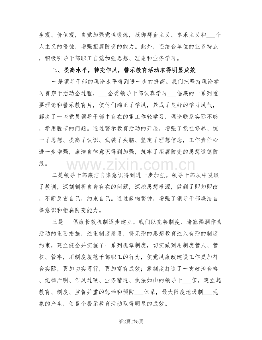 2022年发改委警示教育工作总结.doc_第2页