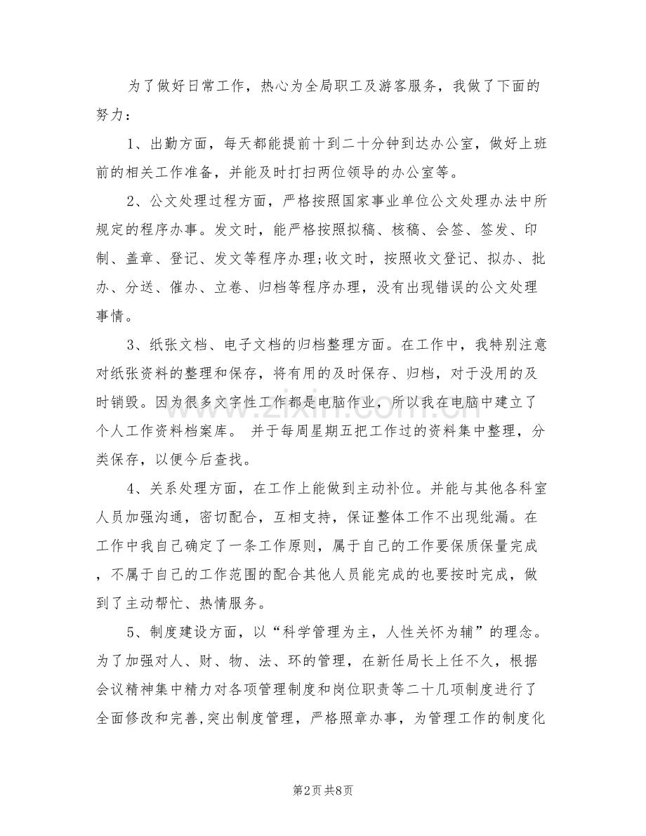 2022行政助理年度总结范文.doc_第2页