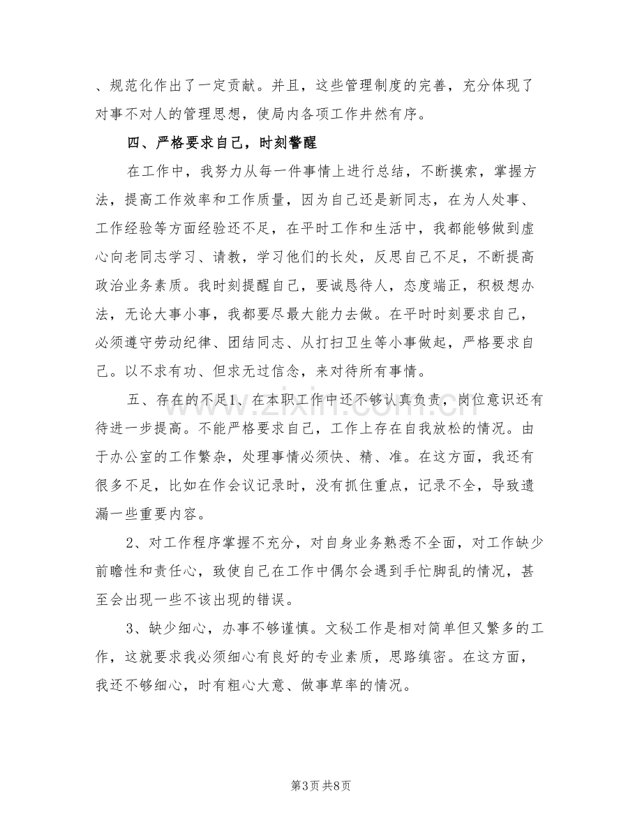 2022行政助理年度总结范文.doc_第3页