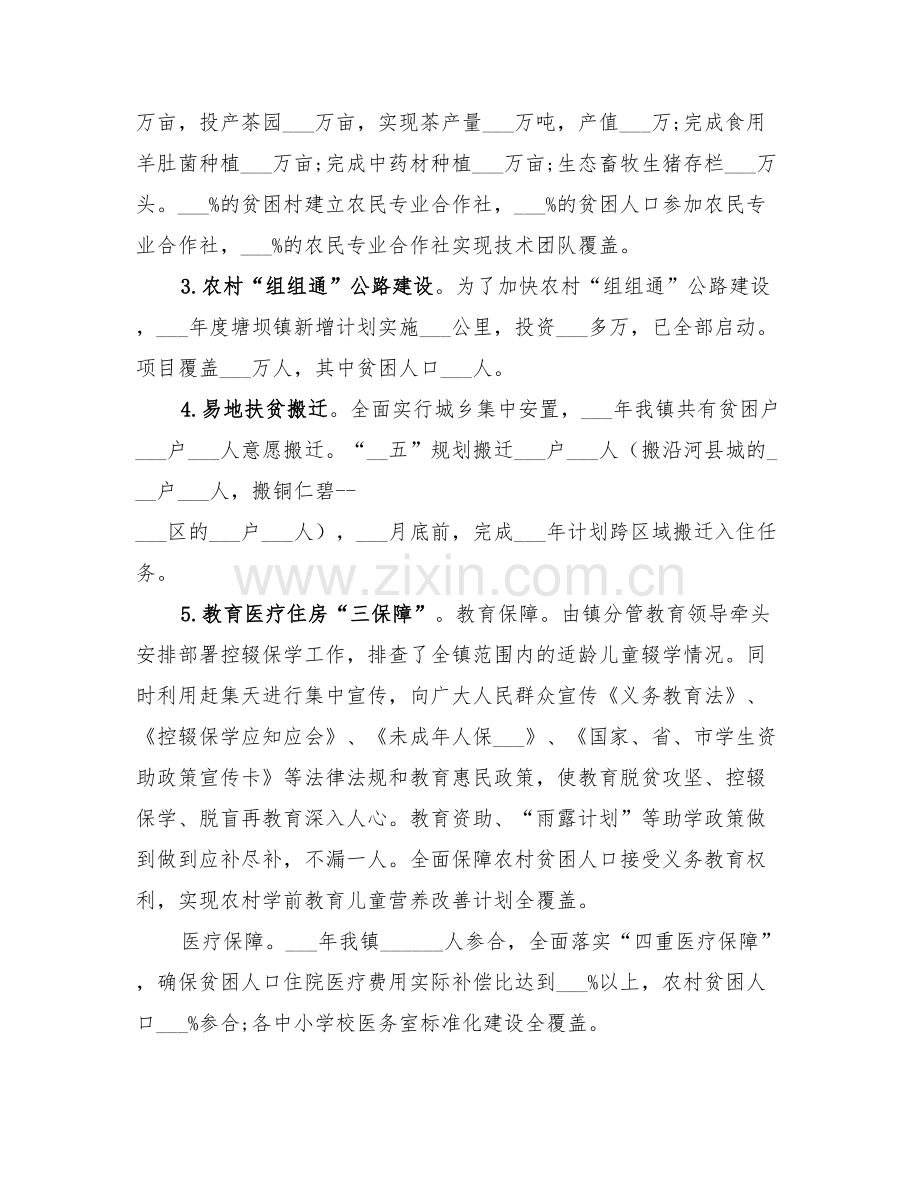 2022镇上半年工作总结范文.doc_第2页