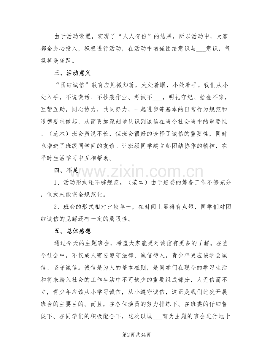 2022诚信团日活动总结.doc_第2页