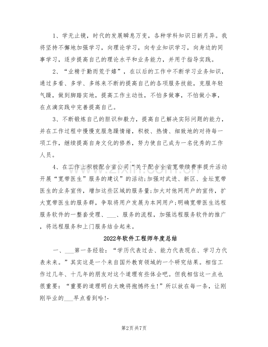 2022年软件工程师年度工作总结.doc_第2页