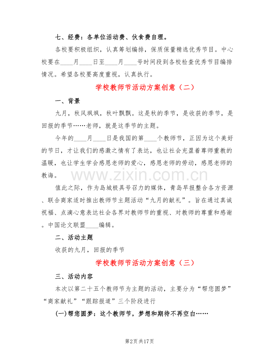 学校教师节活动方案创意(10篇).doc_第2页