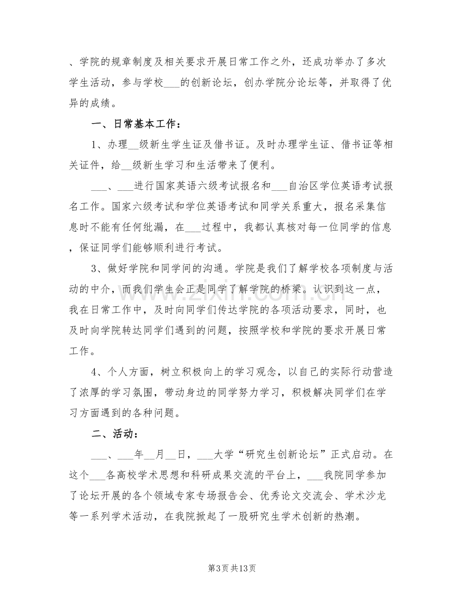 2022年学习部部长个人学期工作总结.doc_第3页