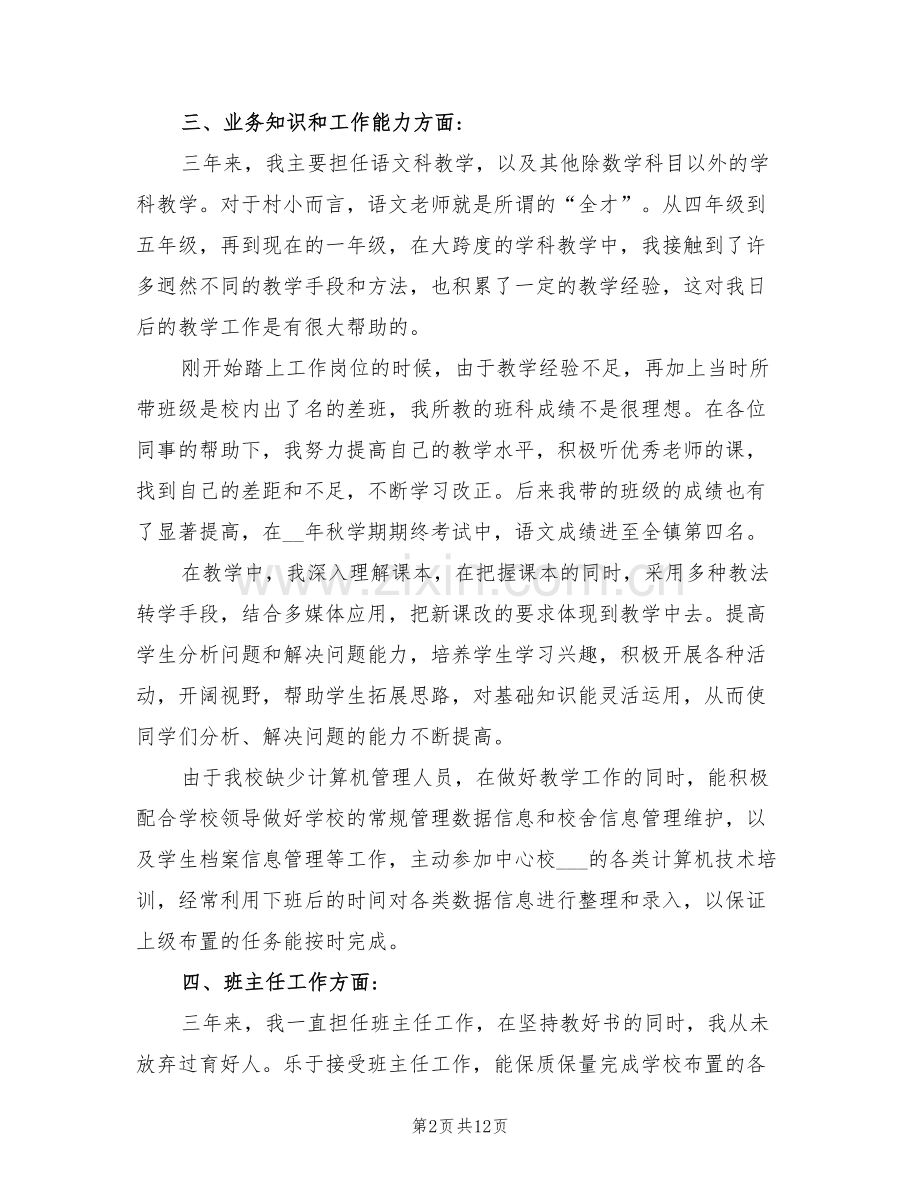 2022年特岗教师近三年个人的工作总结.doc_第2页