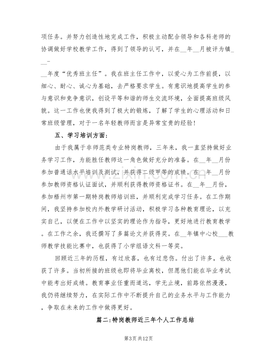 2022年特岗教师近三年个人的工作总结.doc_第3页