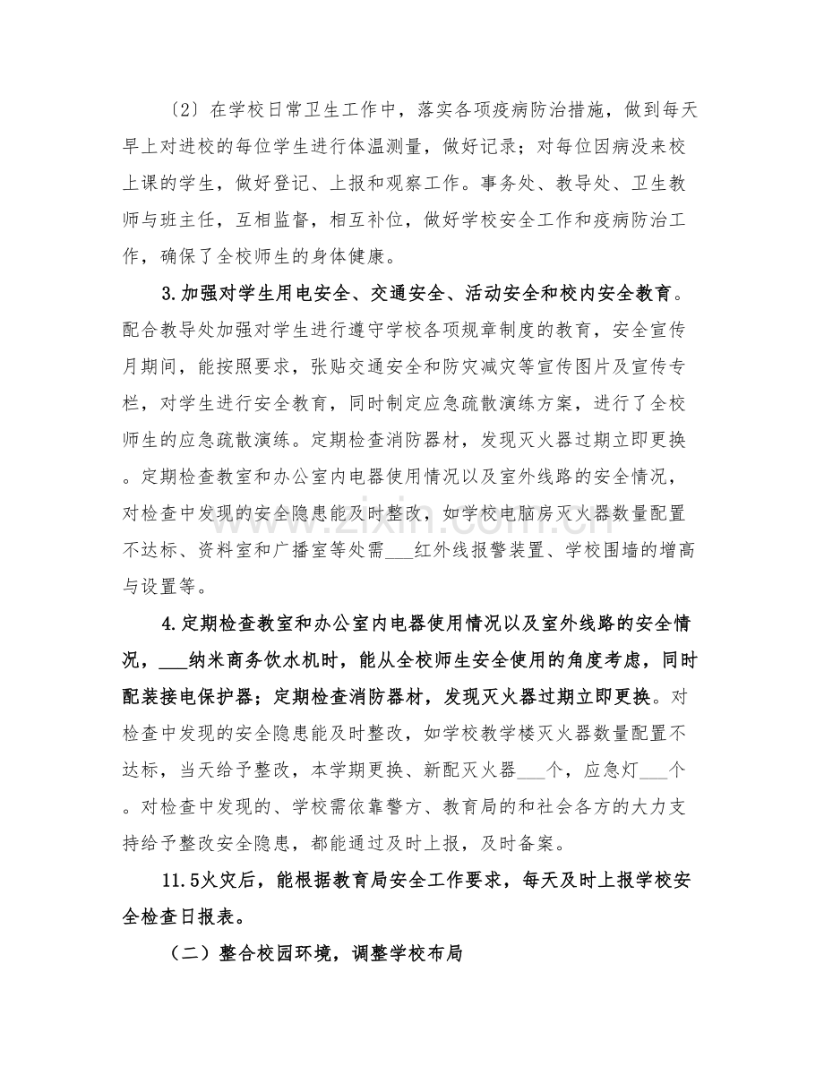 2022年学校财产保管小结.doc_第2页