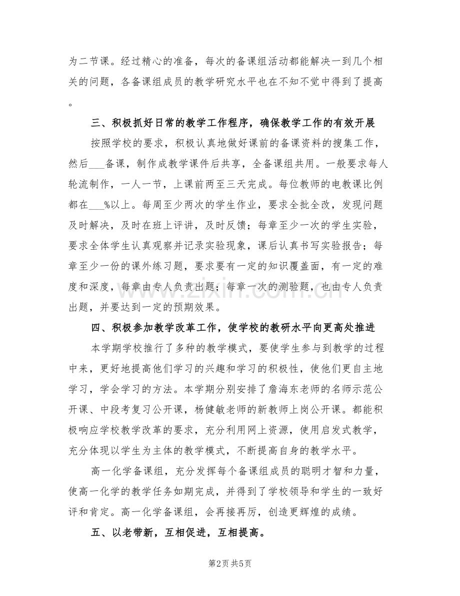 2022高一化学组教师个人教学工作总结.doc_第2页