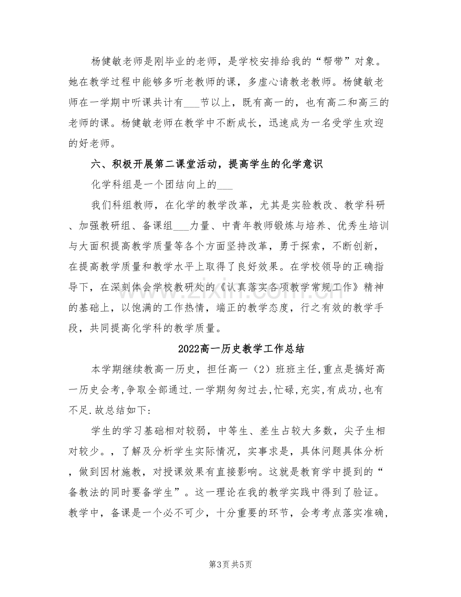 2022高一化学组教师个人教学工作总结.doc_第3页