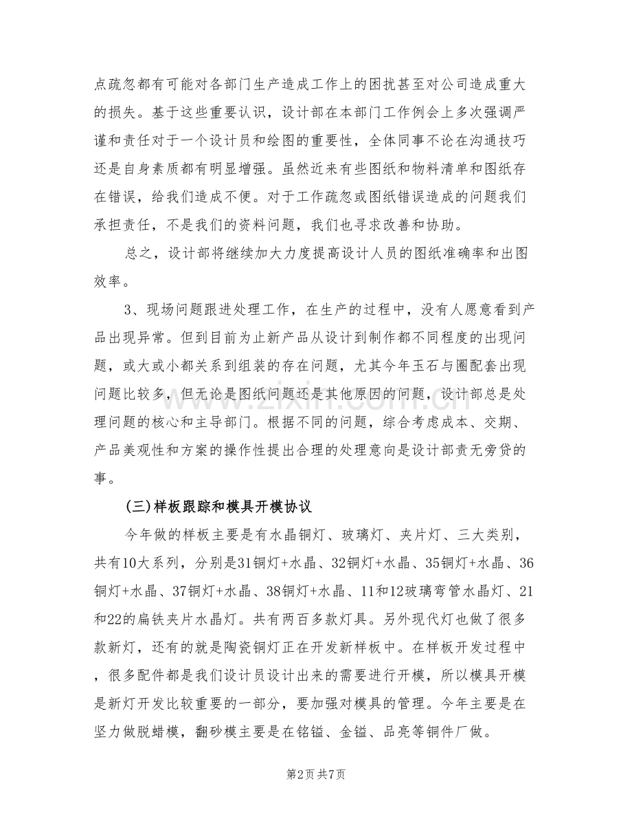 2022年灯具公司设计部主管个人总结.doc_第2页