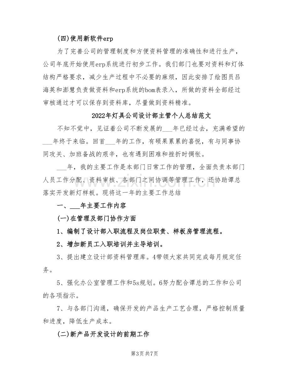 2022年灯具公司设计部主管个人总结.doc_第3页