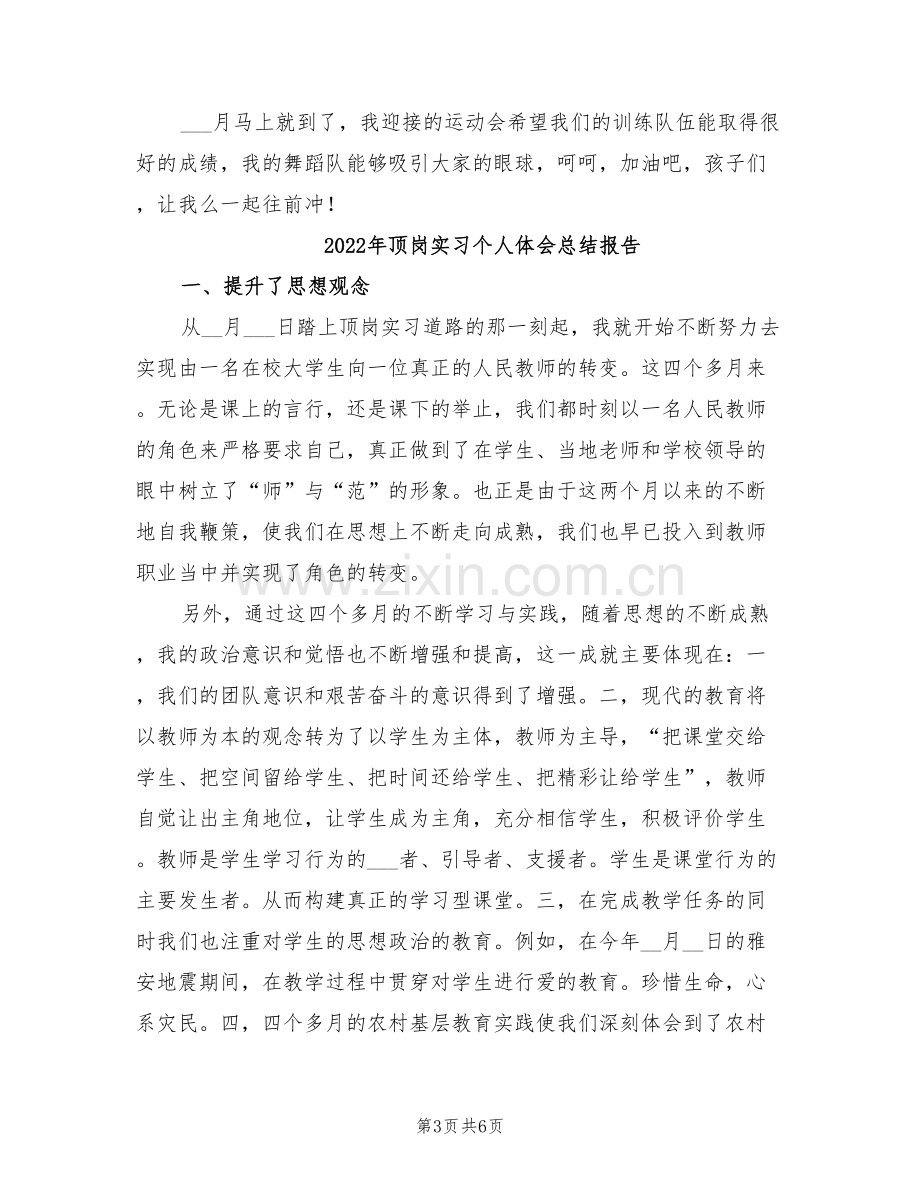 2022年顶岗实习3月总结.doc_第3页