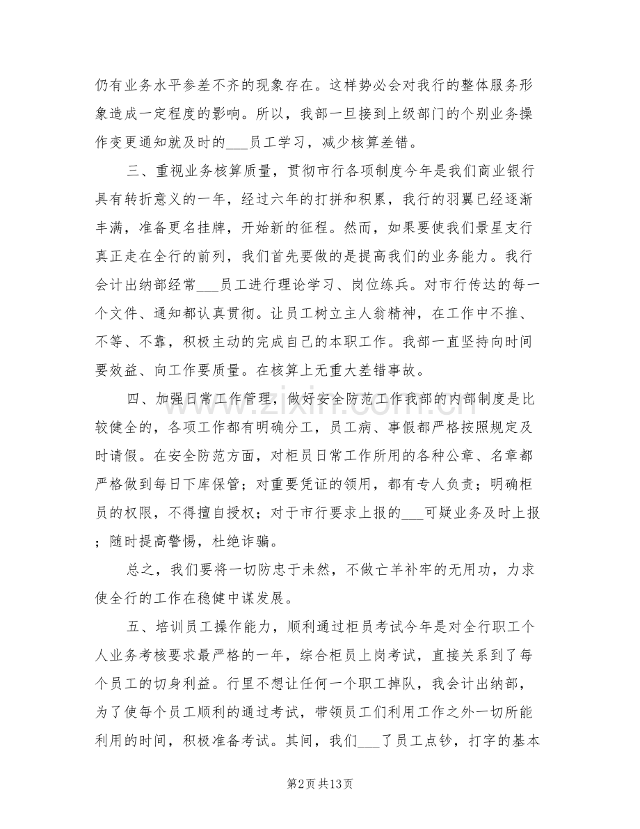 2022年银行会计年终工作总结.doc_第2页