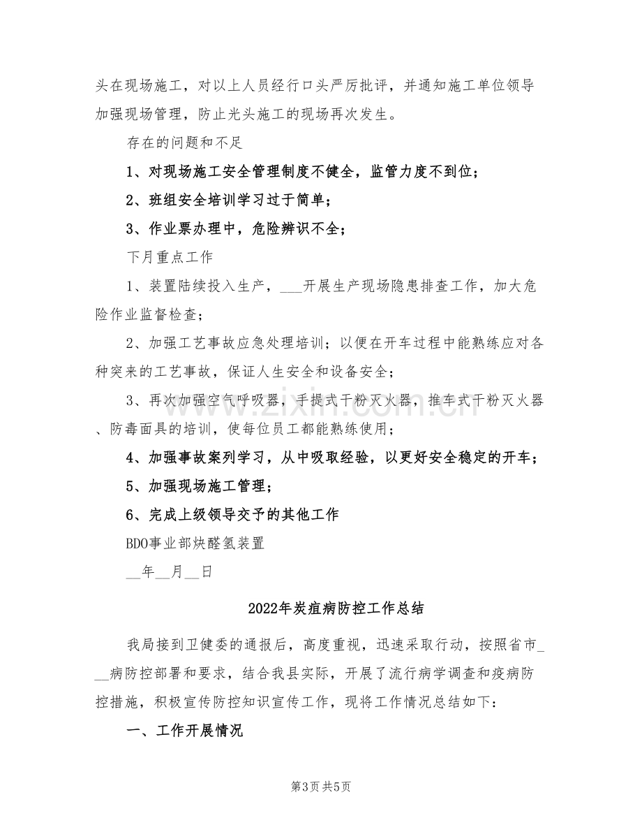 2022年炔醛氢装置六月份安全工作总结.doc_第3页